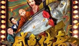 咸鱼传奇在线观看,在线重温古风奇幻之旅